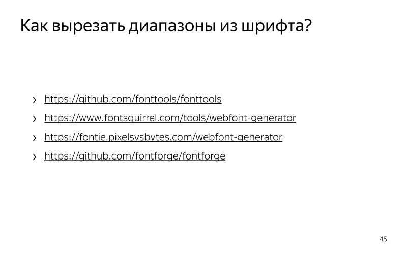 Типографика в вебе. Лекция Яндекса на FrontTalks 2018 - 31